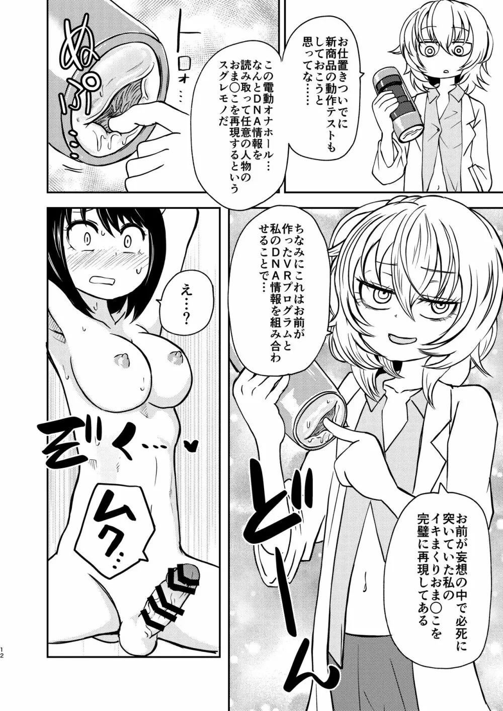 ポンコツふたロボらぼらとりぃΣ Page.12