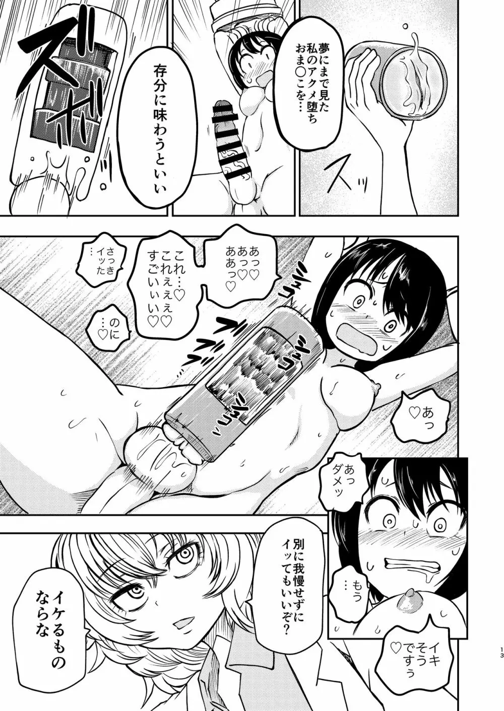 ポンコツふたロボらぼらとりぃΣ Page.13