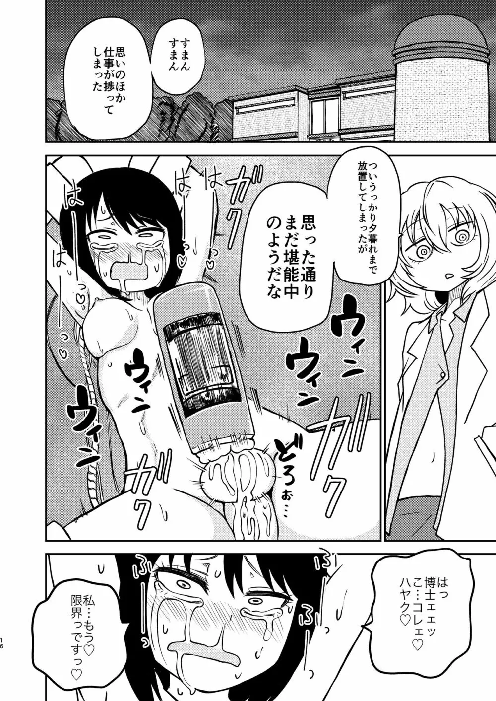 ポンコツふたロボらぼらとりぃΣ Page.16