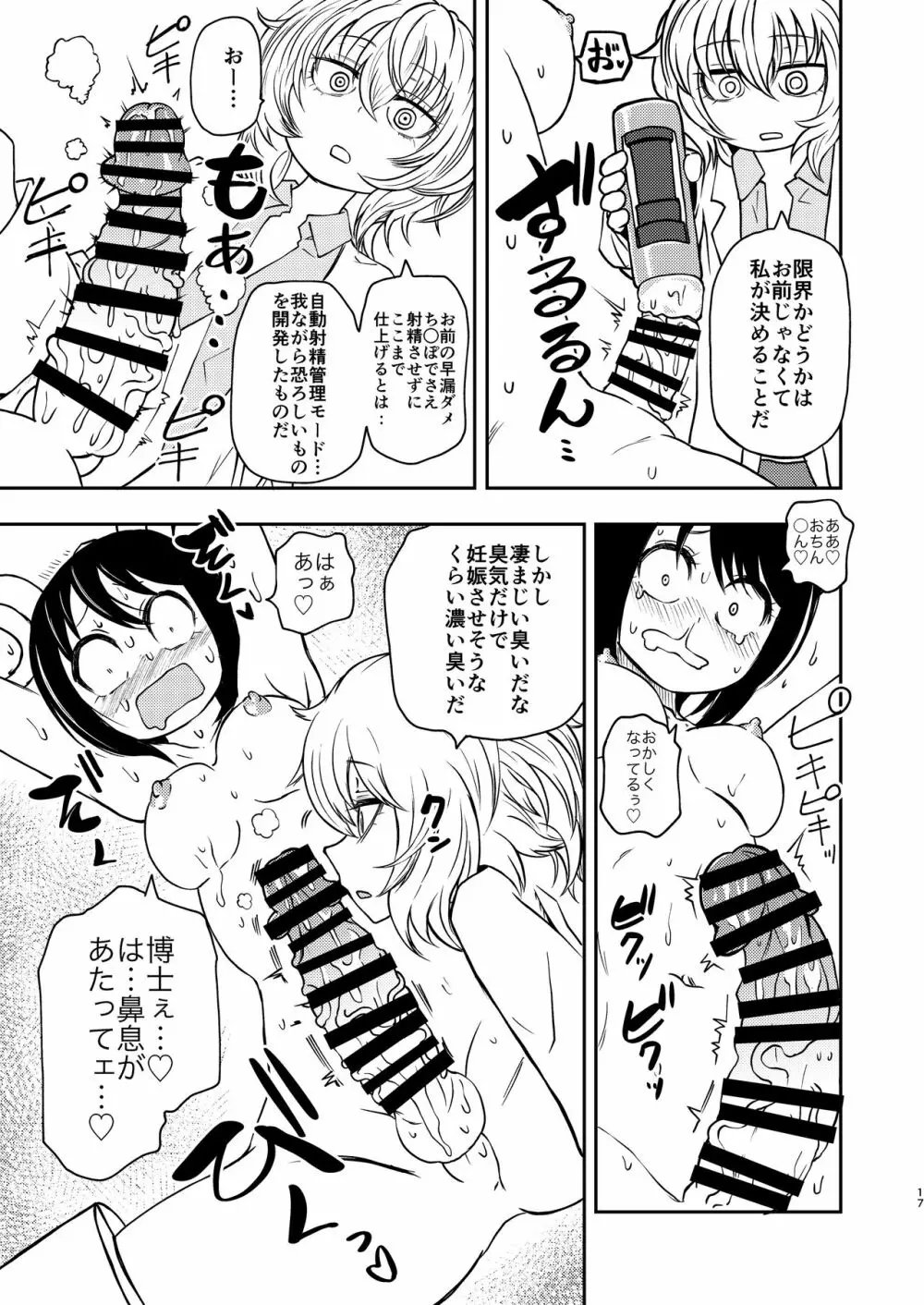 ポンコツふたロボらぼらとりぃΣ Page.17