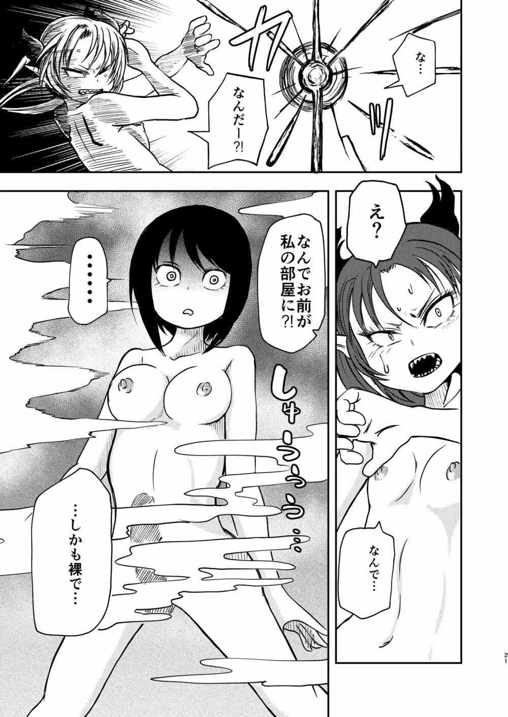 ポンコツふたロボらぼらとりぃΣ Page.21