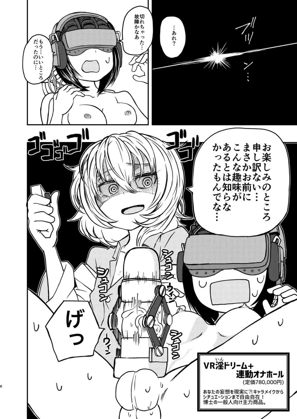 ポンコツふたロボらぼらとりぃΣ Page.6