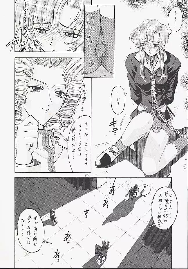 うる星 介錯 ビューティフル・ドリーマー Page.19