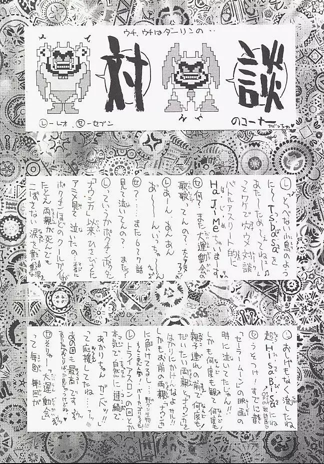 うる星 介錯 ビューティフル・ドリーマー Page.50