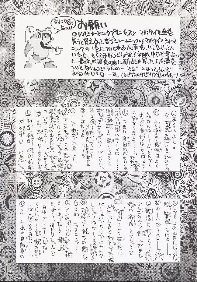 うる星 介錯 ビューティフル・ドリーマー Page.52