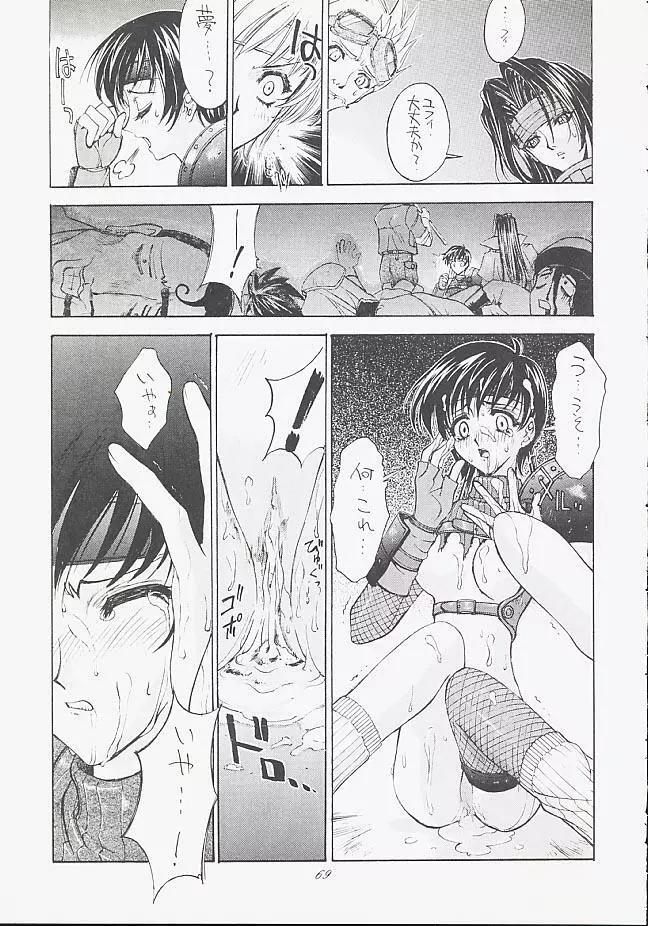 うる星 介錯 ビューティフル・ドリーマー Page.68