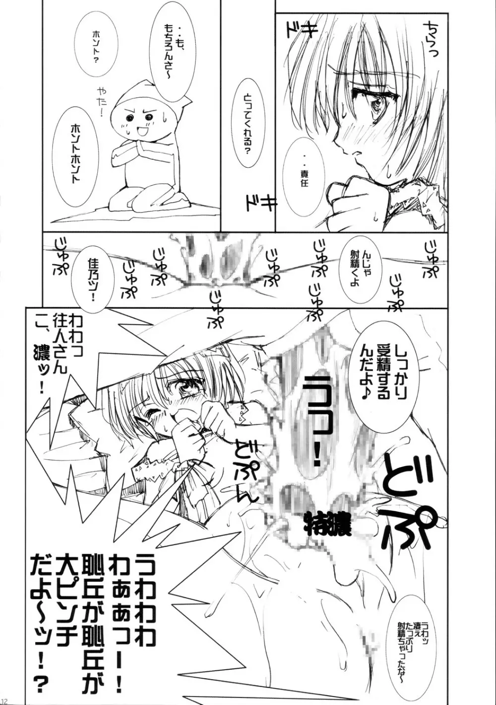 恥丘が恥丘が・・大ピンチ…♥ Page.13