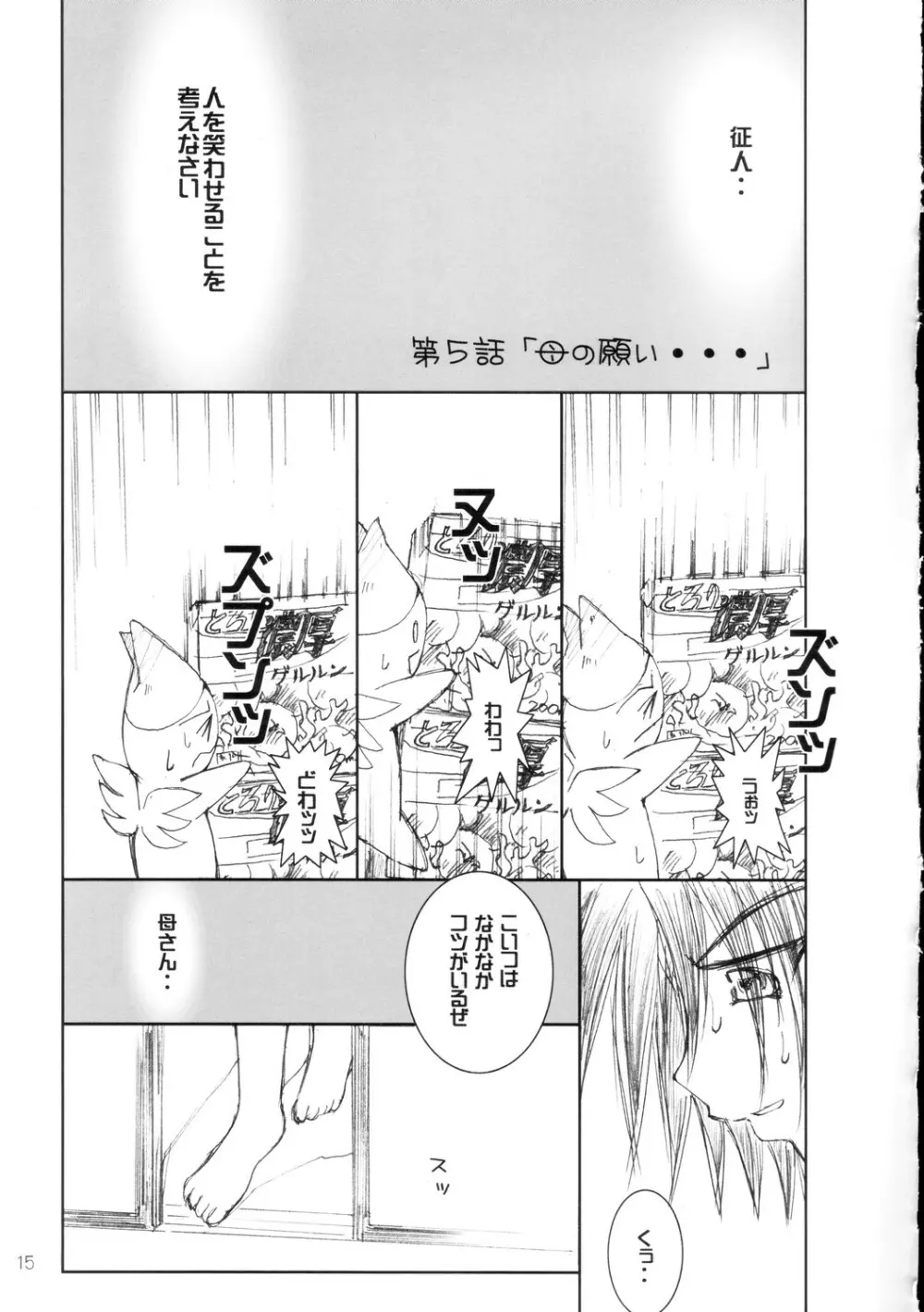 恥丘が恥丘が・・大ピンチ…♥ Page.16