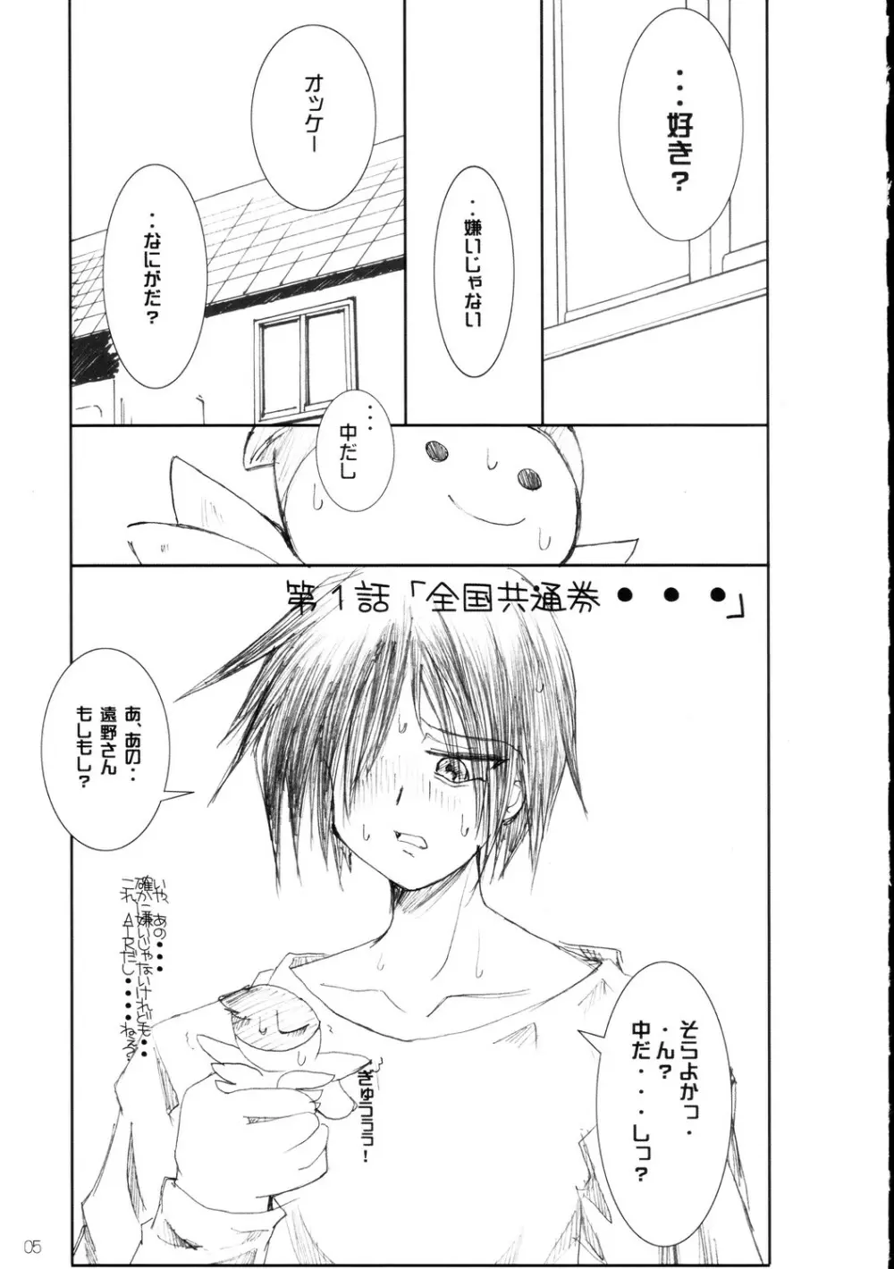 恥丘が恥丘が・・大ピンチ…♥ Page.6