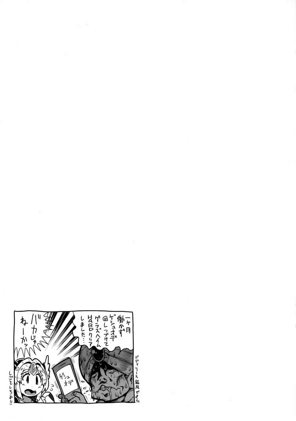 ゲシュタルトホーカイ Page.23