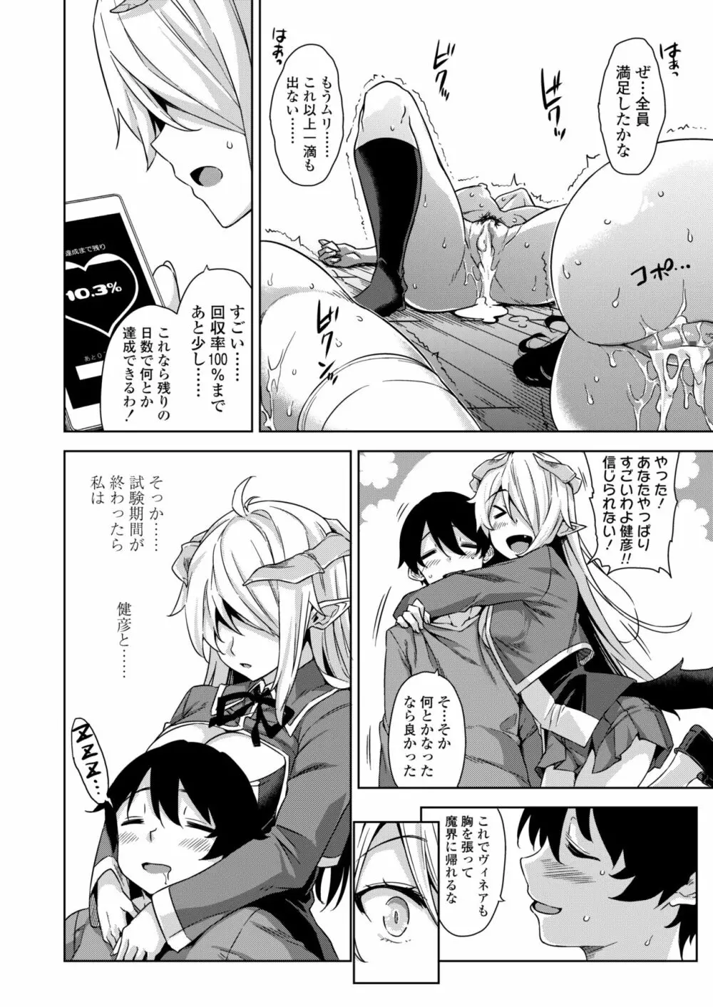 アクマでJK！ -魔界アプリでハーレム試験- Page.63