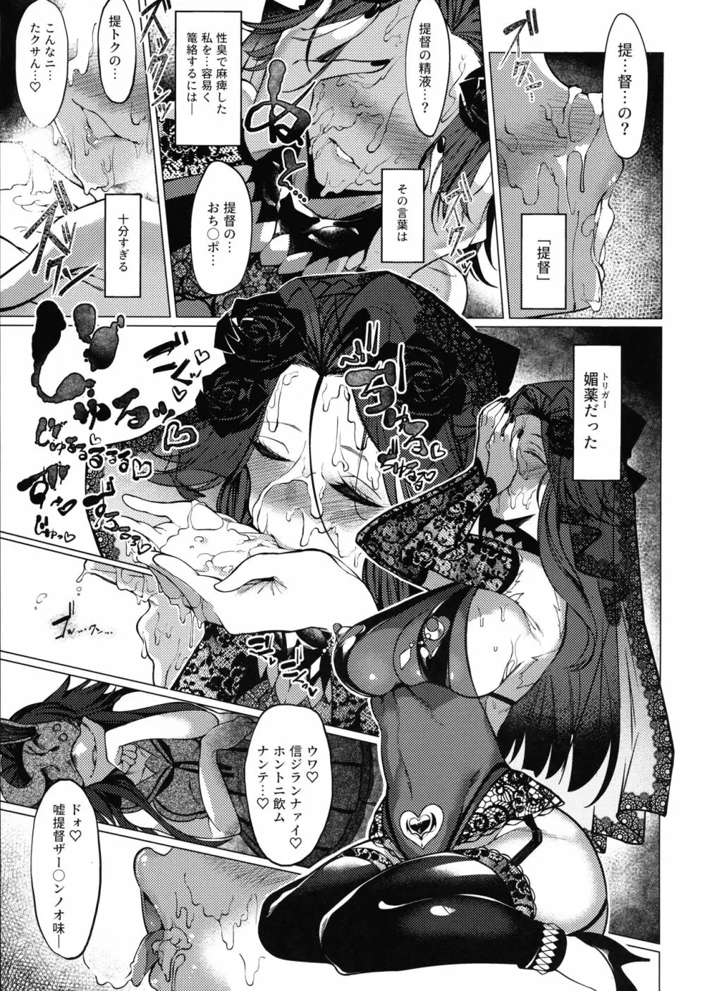 堕華 -オツルハナ 満- Page.15
