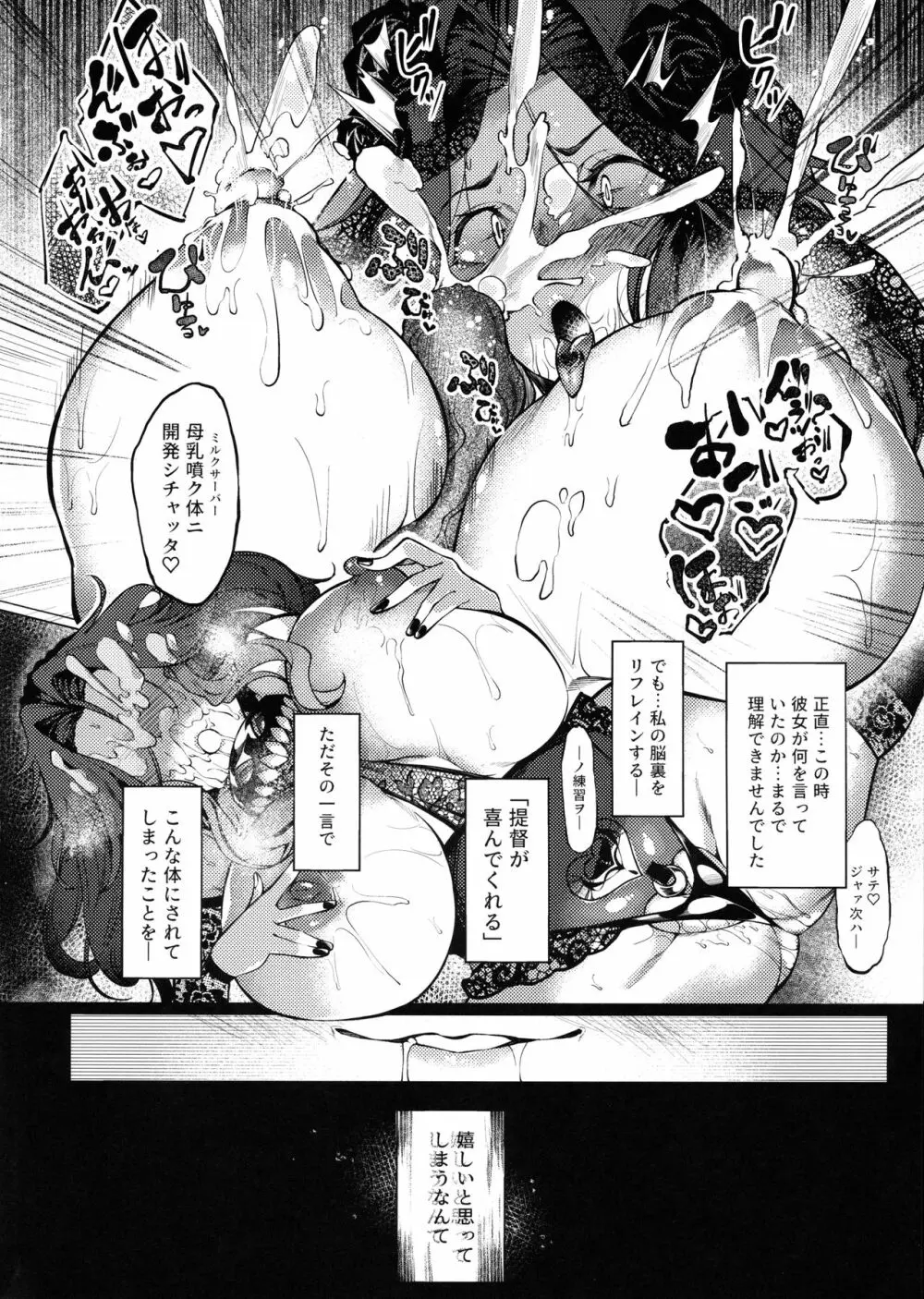 堕華 -オツルハナ 満- Page.20