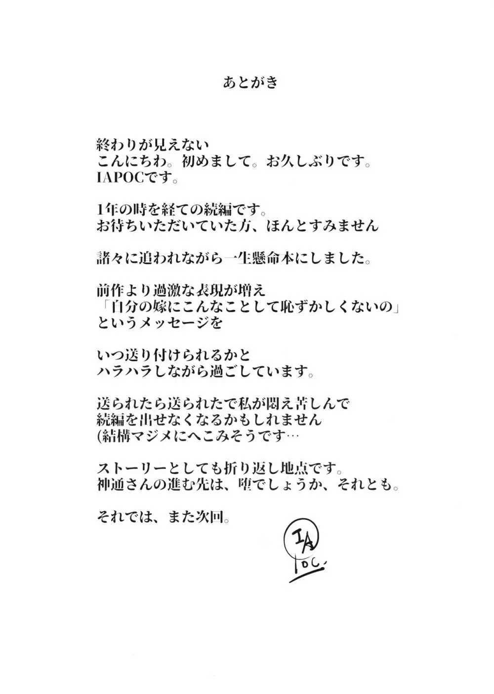 堕華 -オツルハナ 満- Page.21