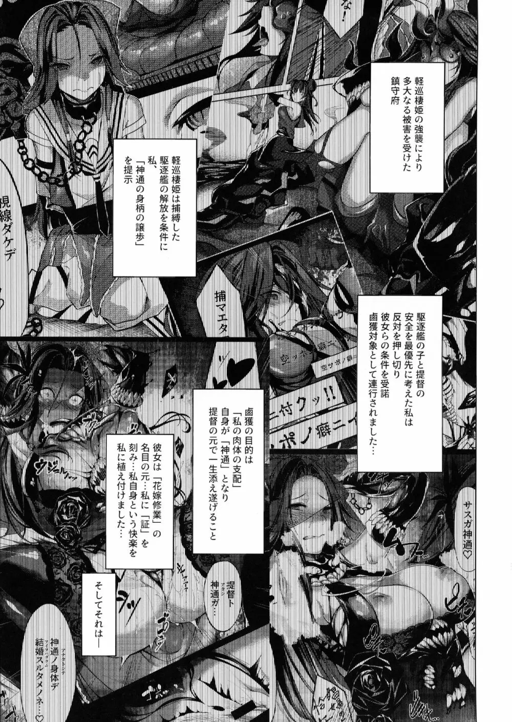 堕華 -オツルハナ 満- Page.3