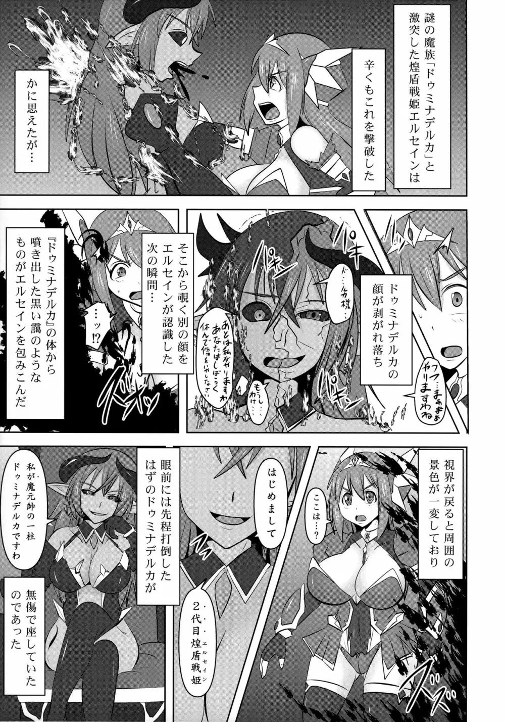 煌盾戦姫エルセイン 『邪淫境の支配者』 Page.4