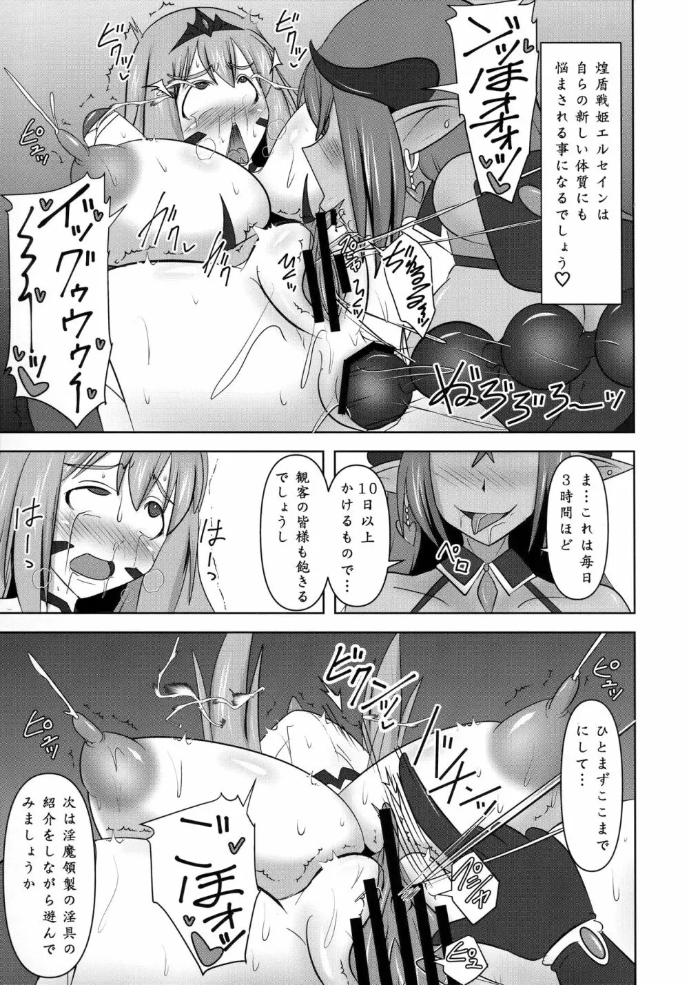 煌盾戦姫エルセイン 『邪淫境の恥虐遊戯』 Page.14