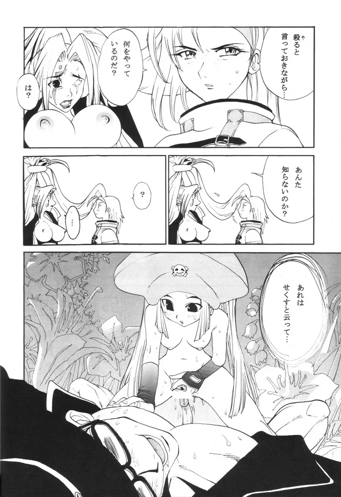 GUILTY GEAR GIRLS ~ G³ Page.12