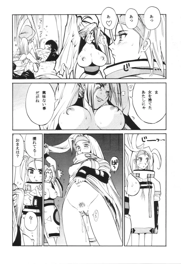 GUILTY GEAR GIRLS ~ G³ Page.14
