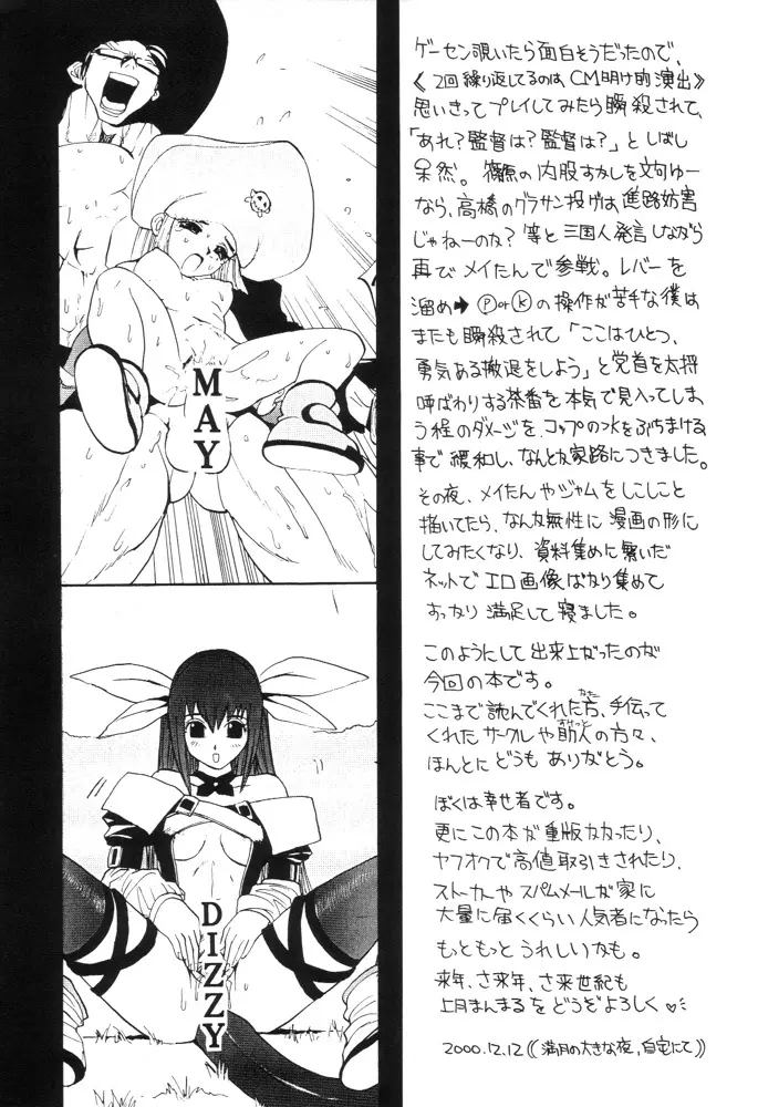 GUILTY GEAR GIRLS ~ G³ Page.45
