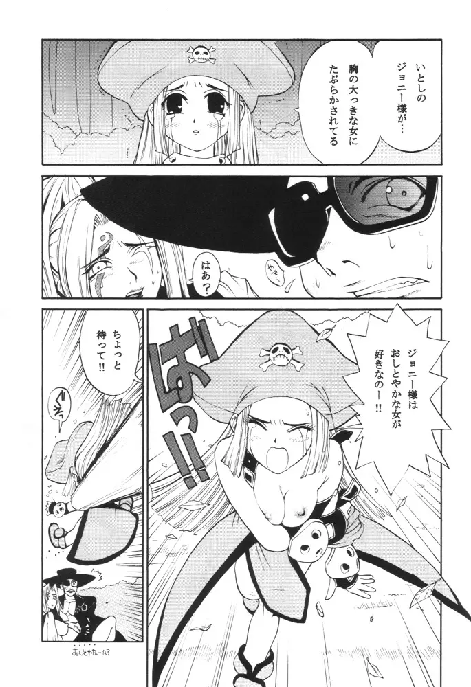 GUILTY GEAR GIRLS ~ G³ Page.7