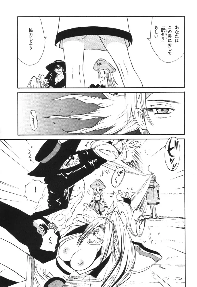 GUILTY GEAR GIRLS ~ G³ Page.9