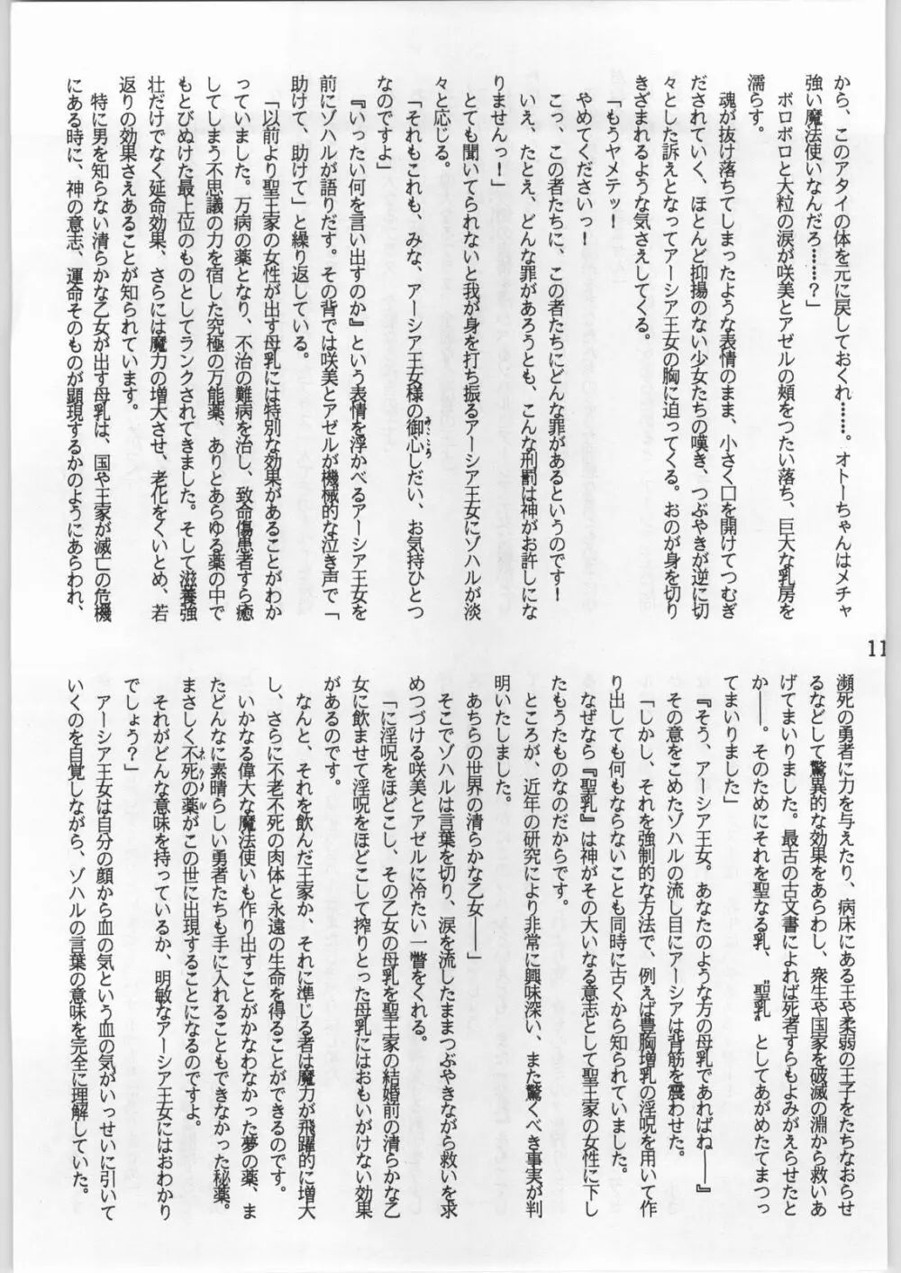 暴髪小娘 Page.114