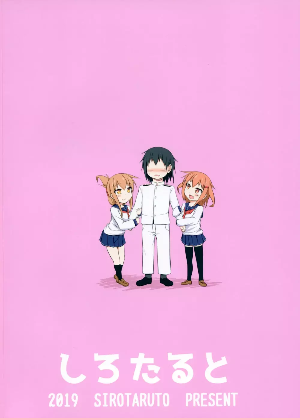 雷と電は司令官の赤ちゃんが欲しいのです!! Page.38