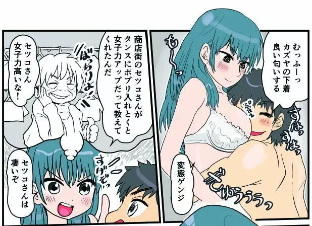 不感症な彼女 その後のその後 Page.2