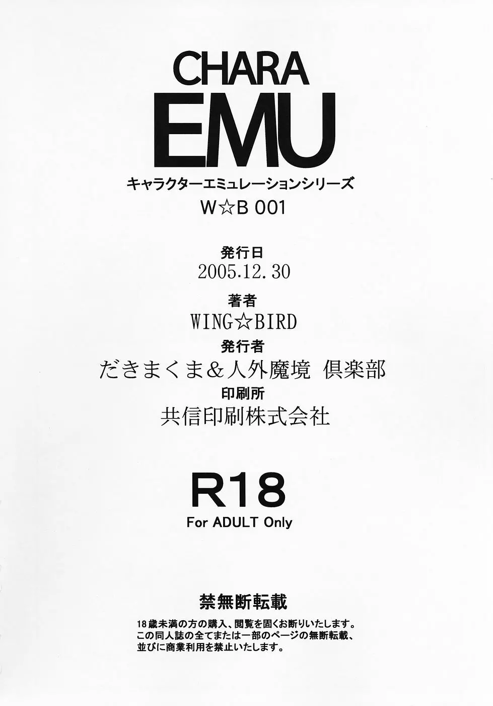 キャラ・エミュW☆B001character emulation Page.25
