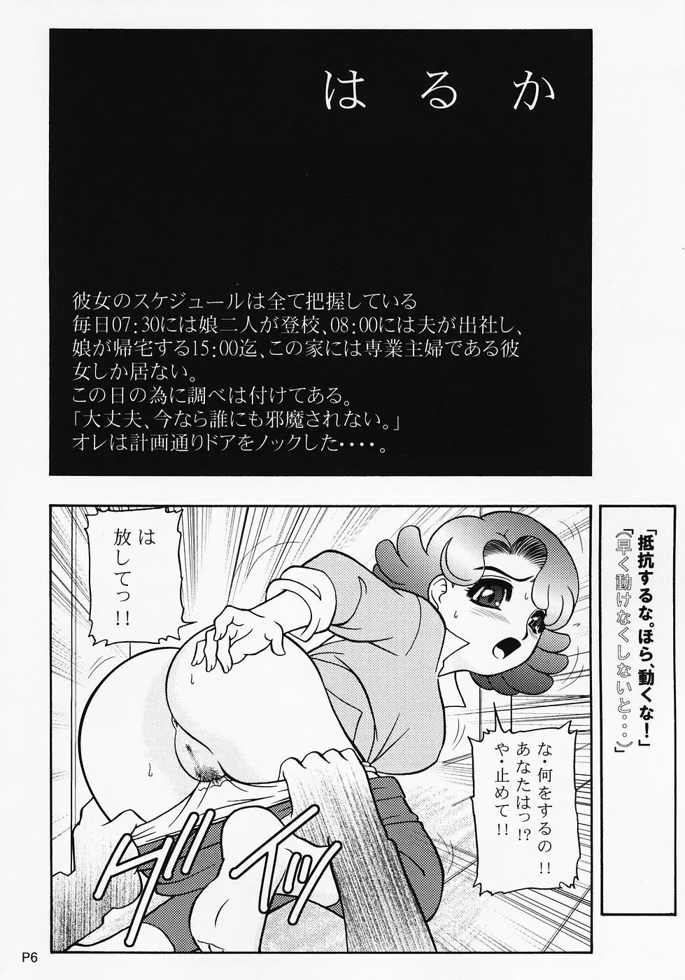キャラ・エミュW☆B001character emulation Page.5