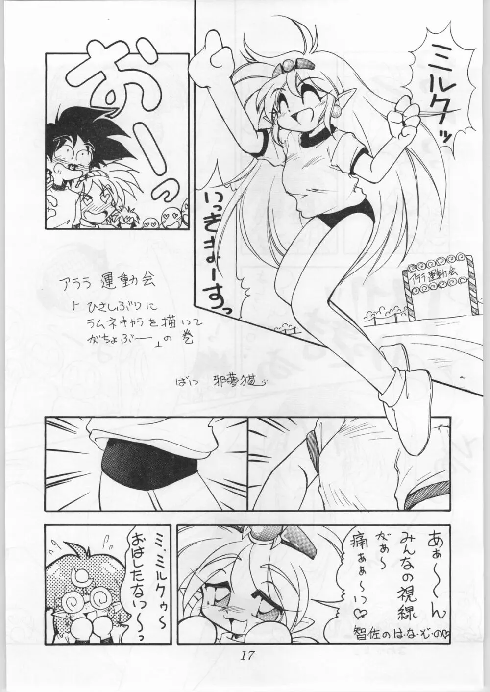 WET DANCE Page.16