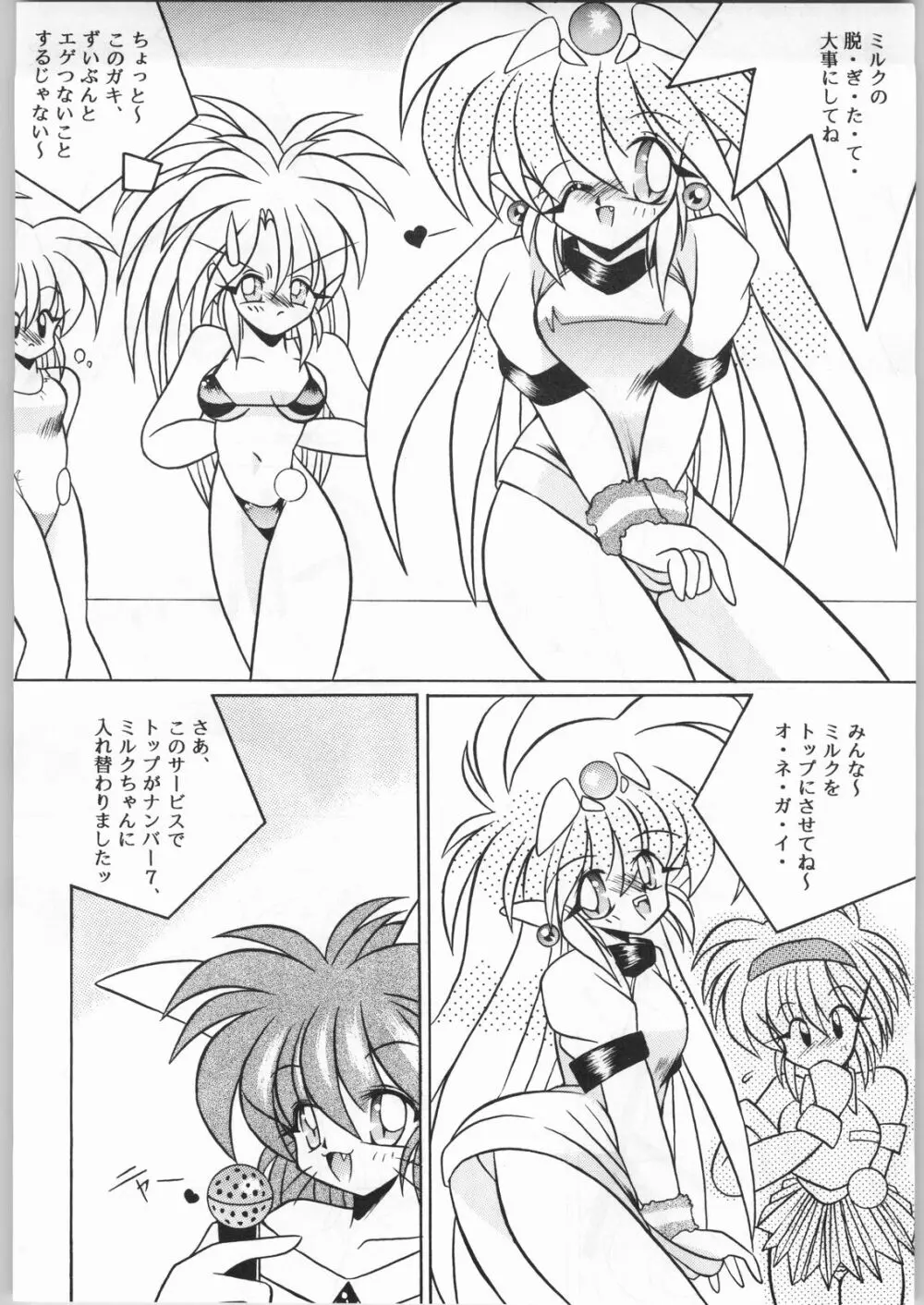 WET DANCE Page.9