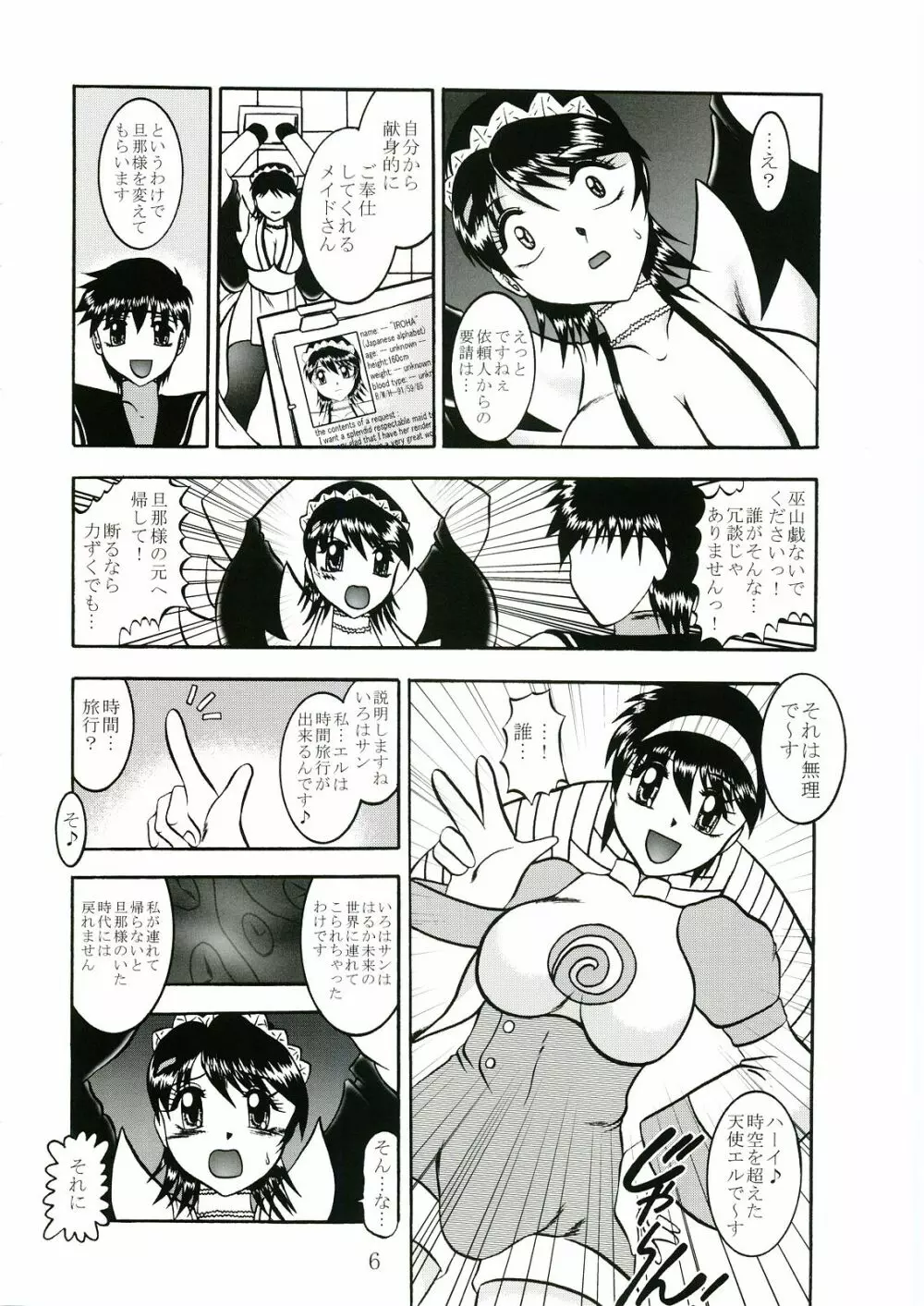 傀儡調教Case04:いろは Page.5