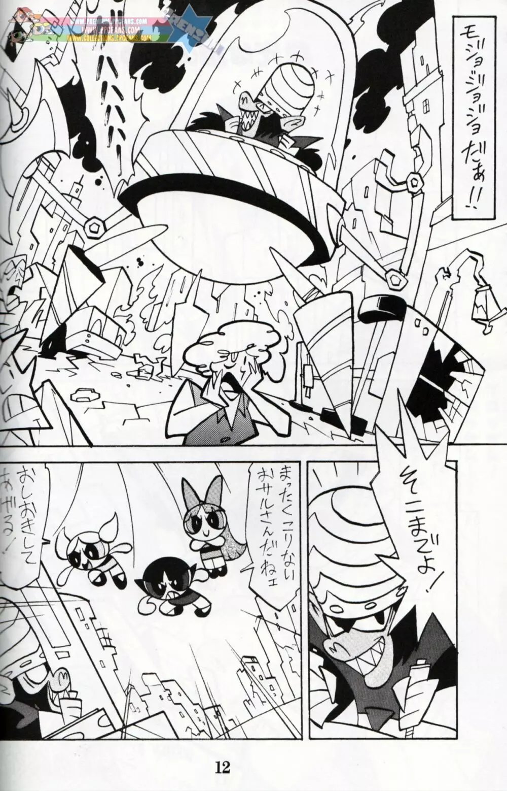 Muu Sasaki - PPG Flash Page.11