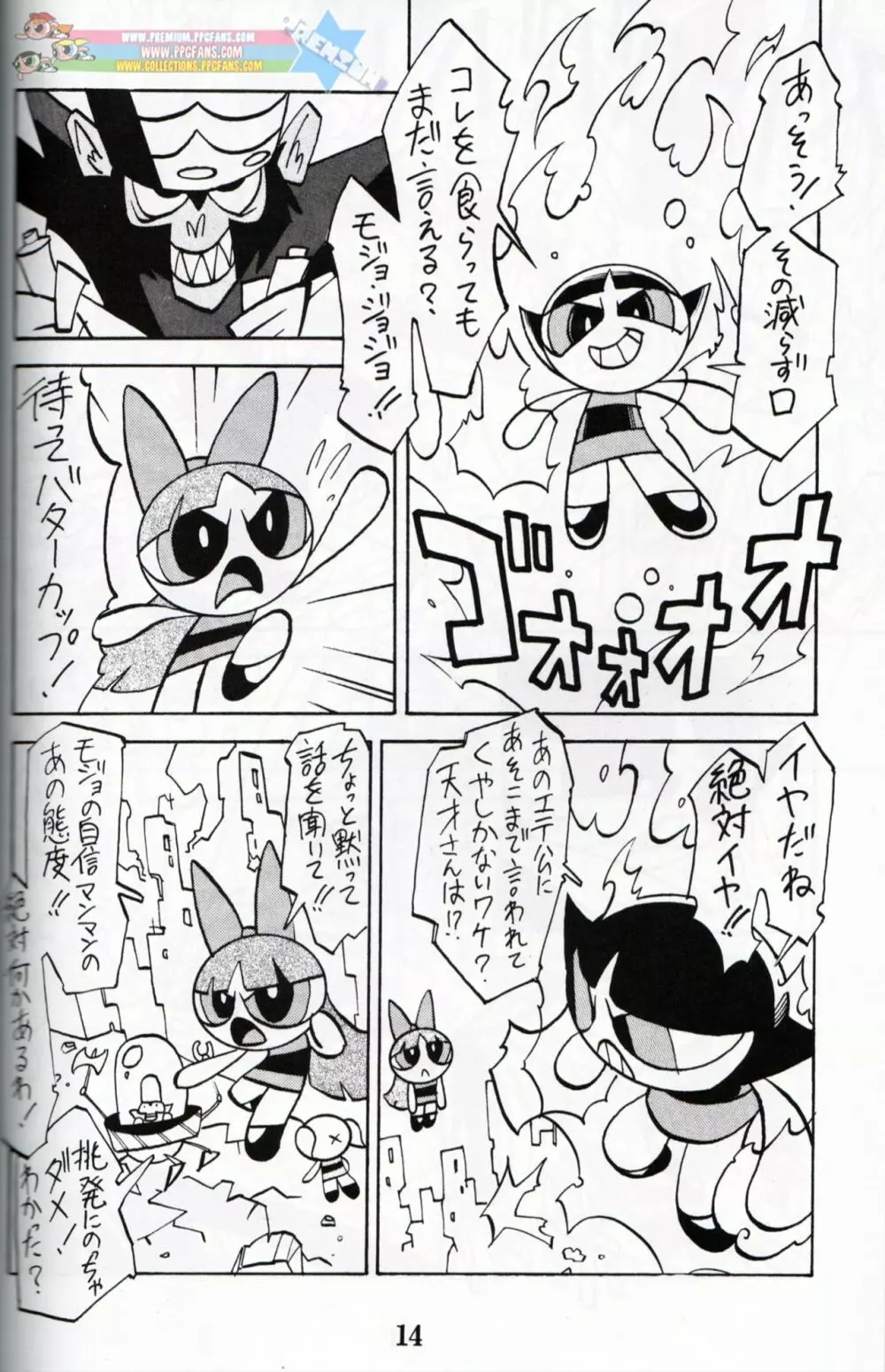 Muu Sasaki - PPG Flash Page.13