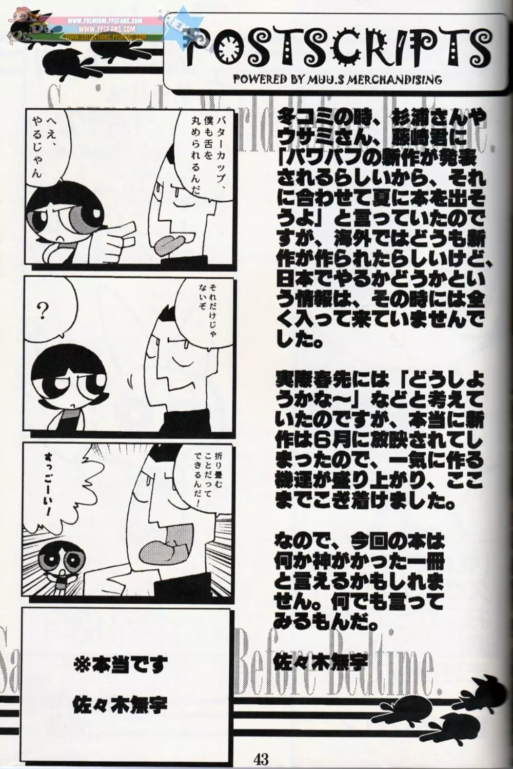 Muu Sasaki - PPG Flash Page.42