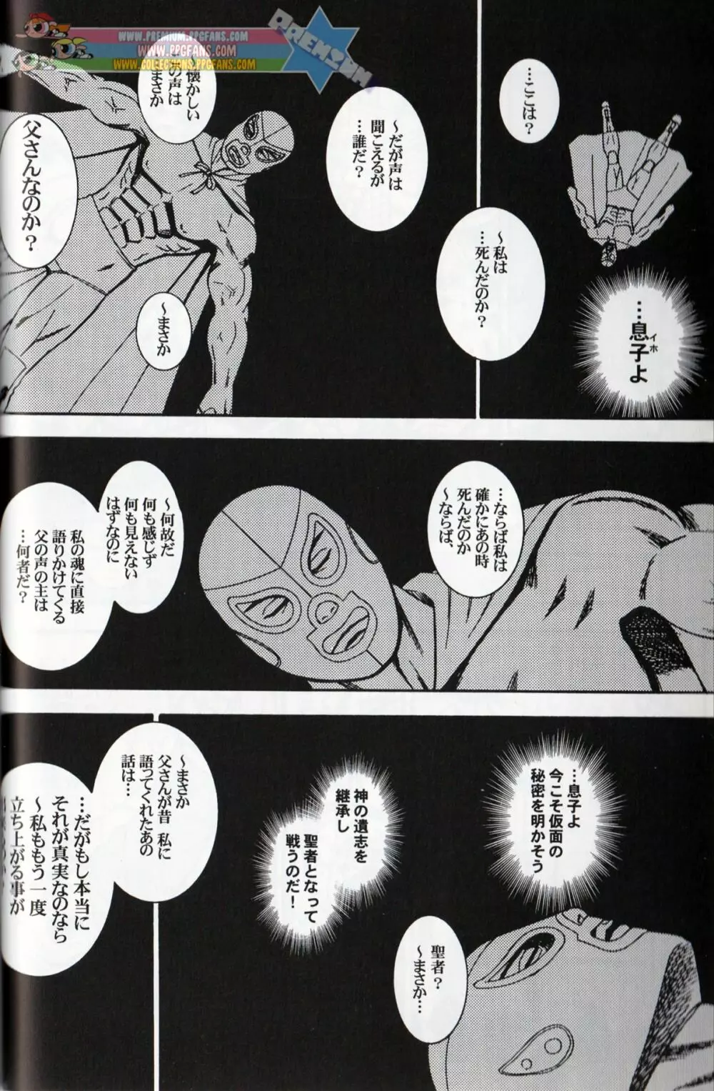 Komachiya - Truth you know? Page.47