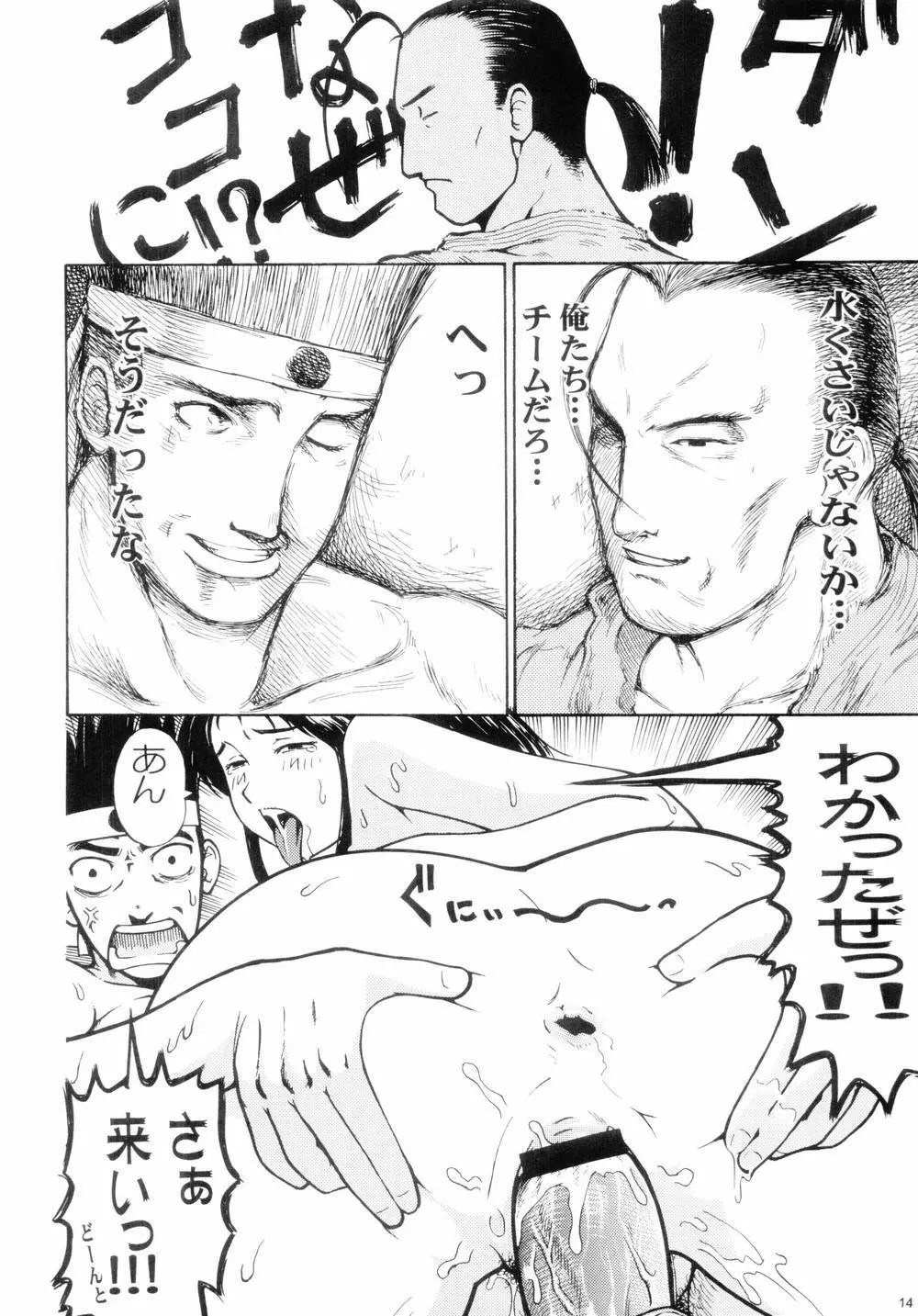 舞Zanmai Page.13