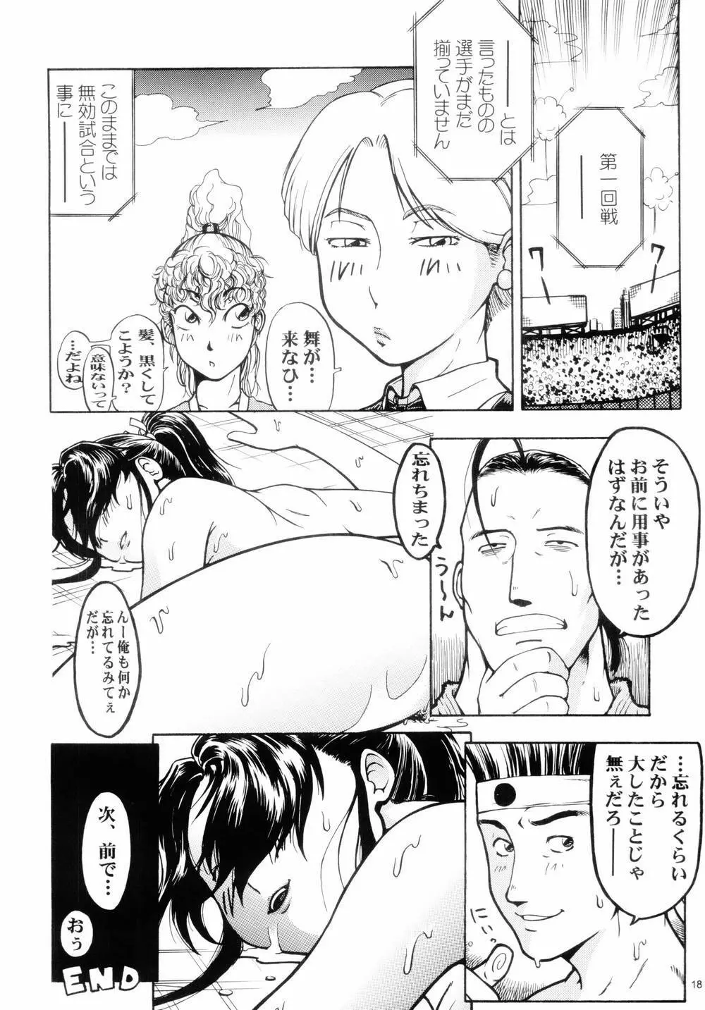 舞Zanmai Page.17