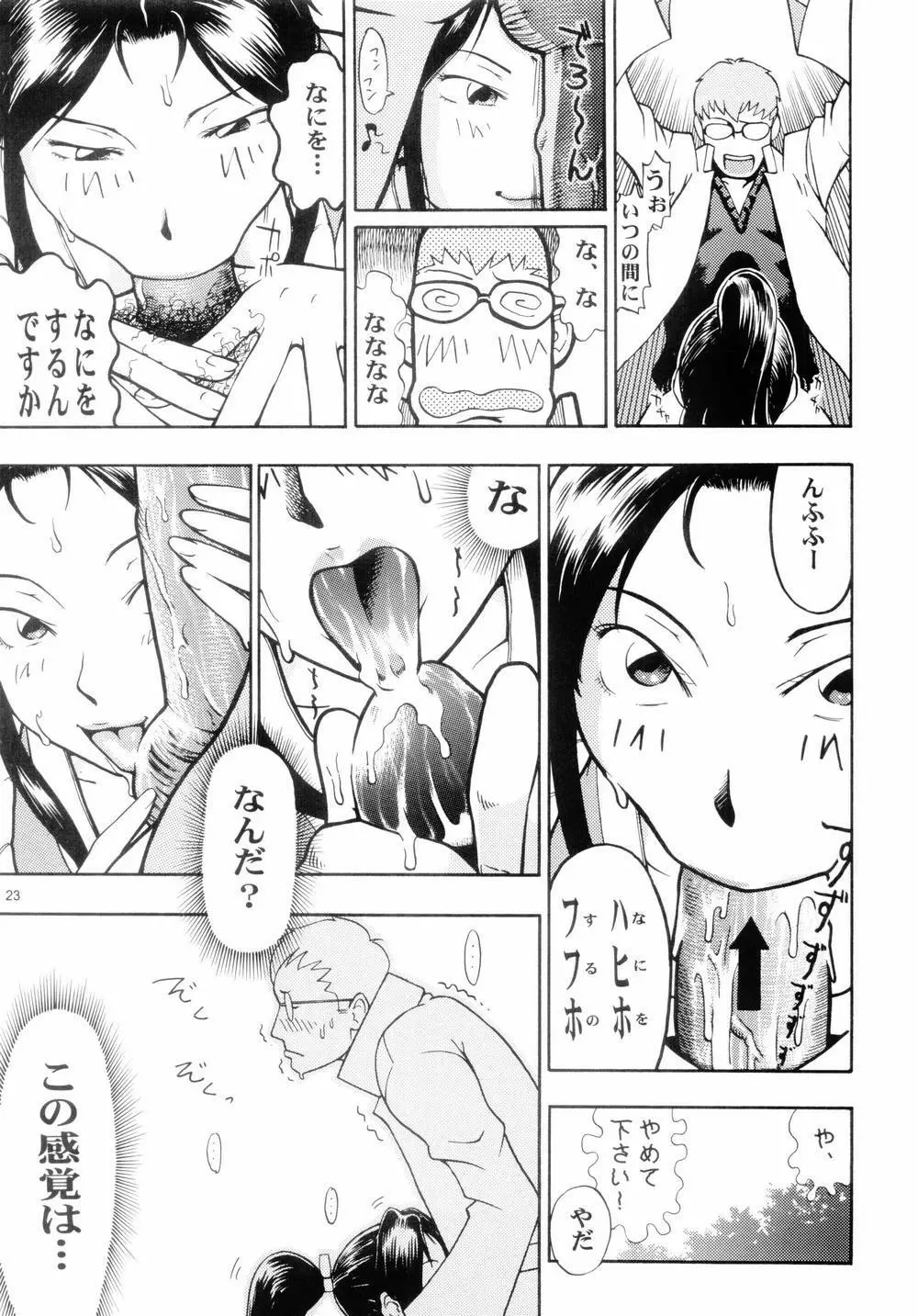 舞Zanmai Page.22
