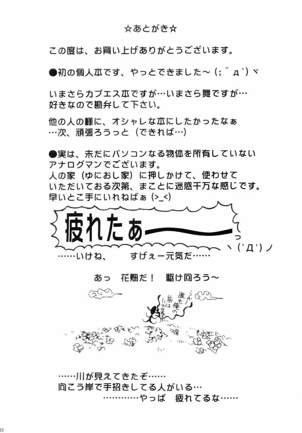 舞Zanmai Page.32