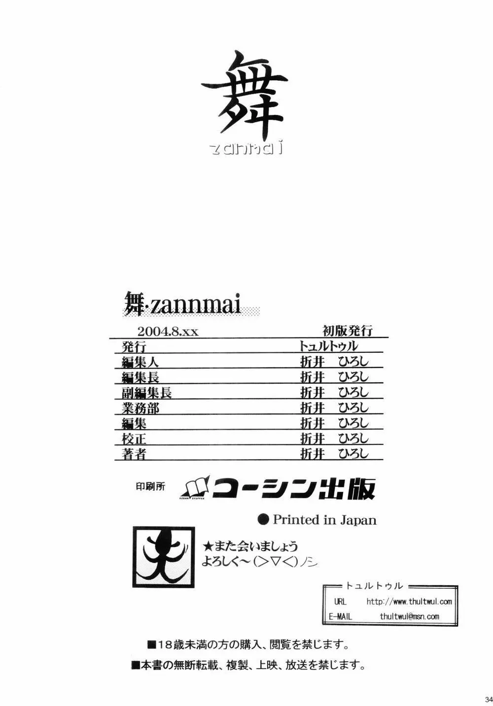 舞Zanmai Page.33