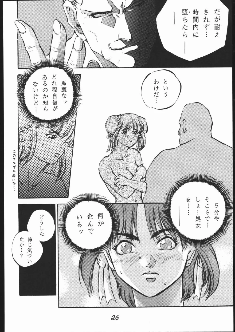 春麗 SIDE A Page.27