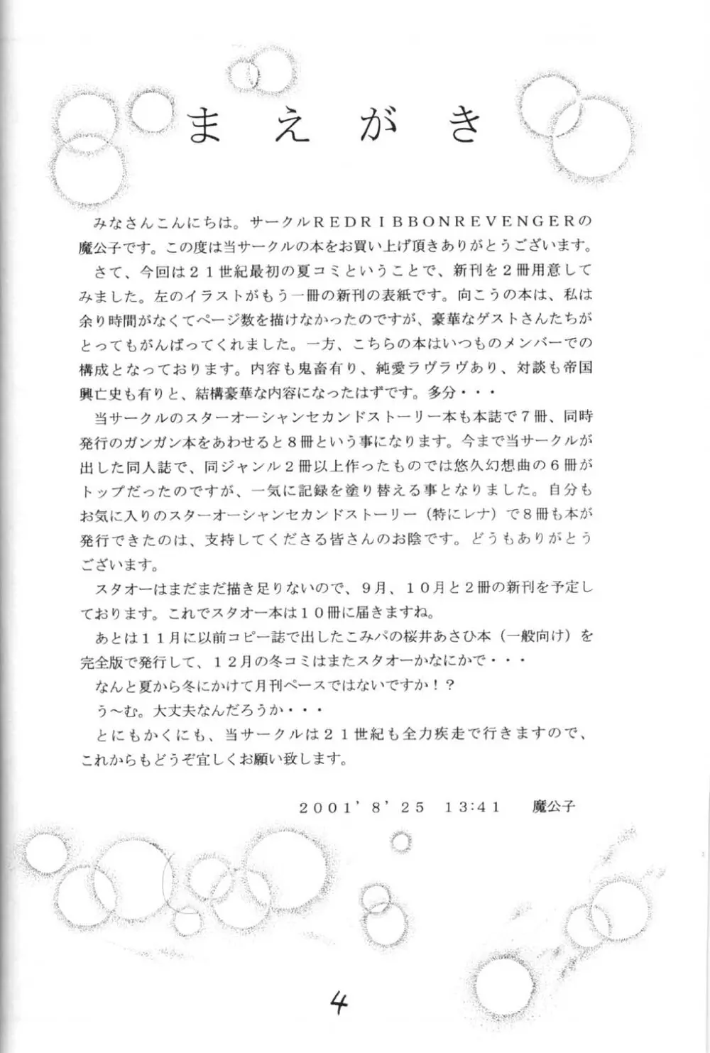 神々の黄昏 Page.3