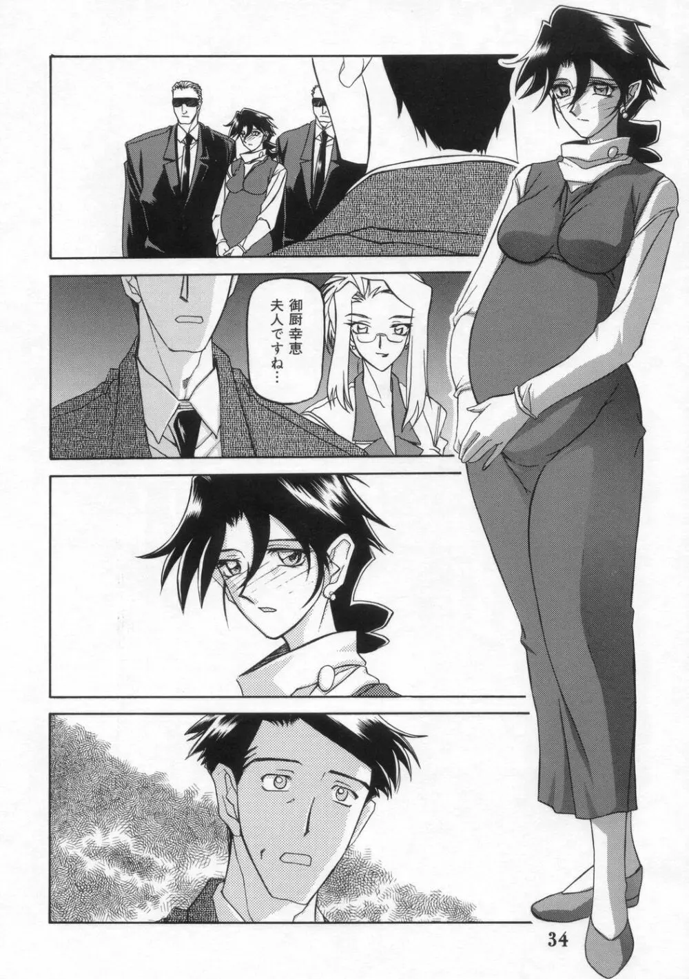 砂の鎖 ANOTHER END Page.34