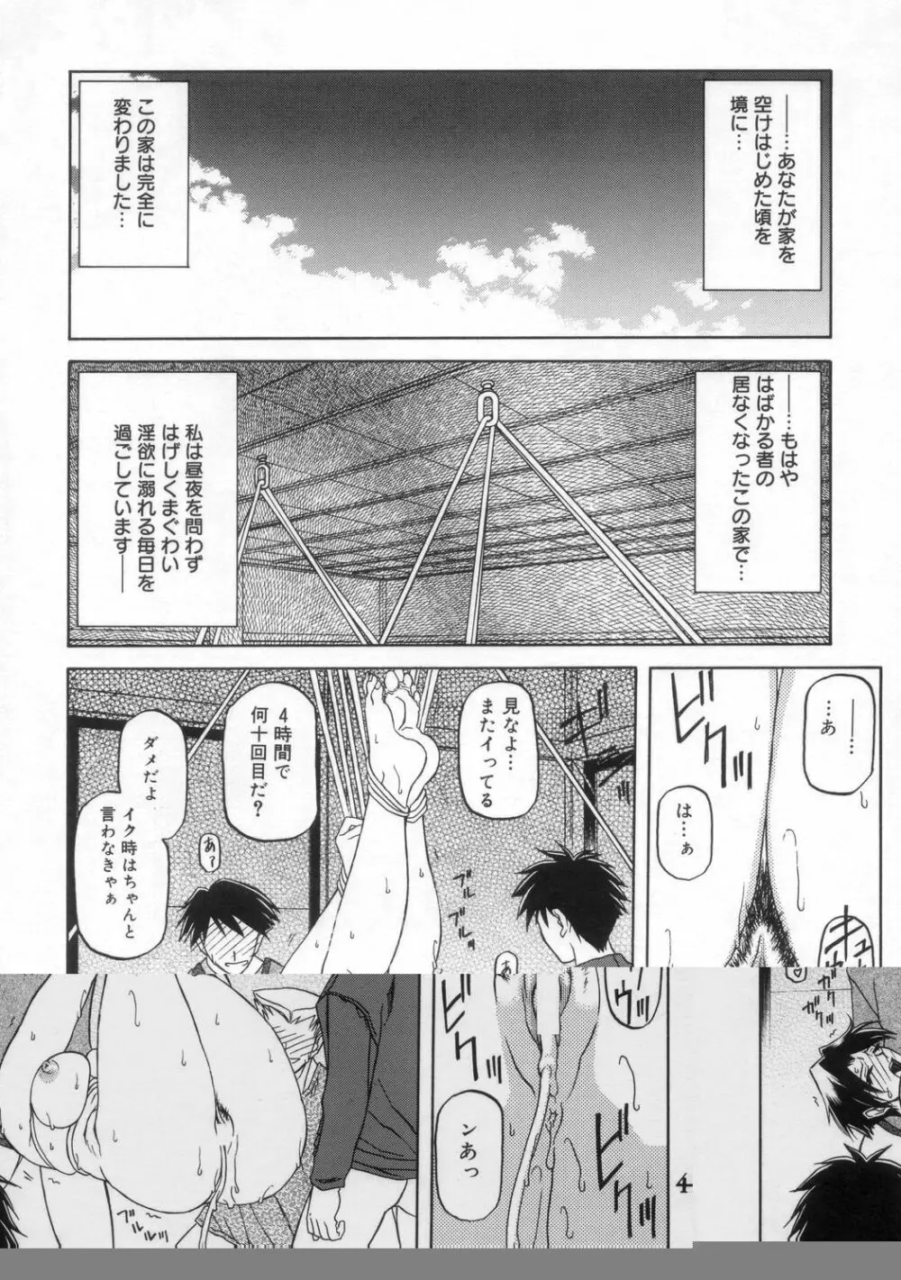 砂の鎖 ANOTHER END Page.4