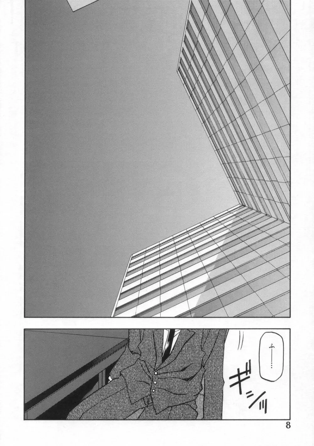 砂の鎖 ANOTHER END Page.8