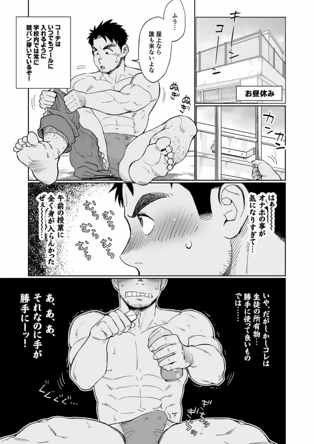 兎川潮コーチのドピュドピュする一日 Page.10