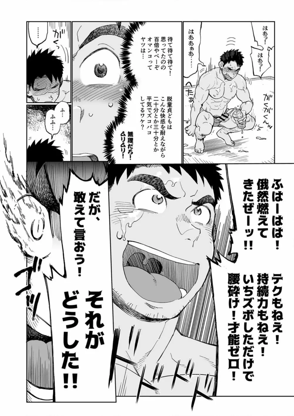 兎川潮コーチのドピュドピュする一日 Page.13